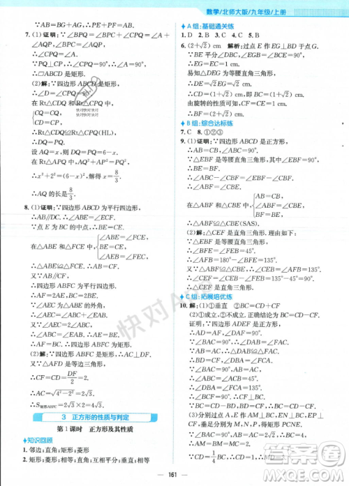 安徽教育出版社2023年秋新编基础训练九年级数学上册北师大版答案