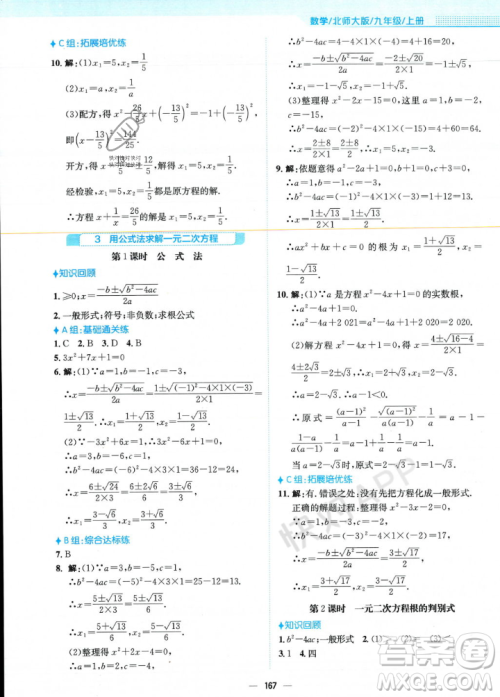 安徽教育出版社2023年秋新编基础训练九年级数学上册北师大版答案