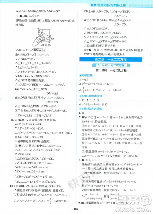 安徽教育出版社2023年秋新编基础训练九年级数学上册北师大版答案