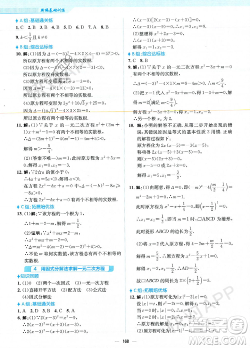 安徽教育出版社2023年秋新编基础训练九年级数学上册北师大版答案