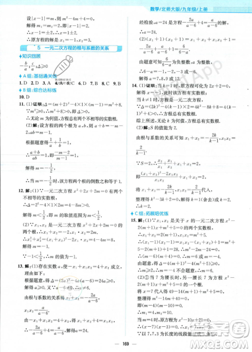 安徽教育出版社2023年秋新编基础训练九年级数学上册北师大版答案