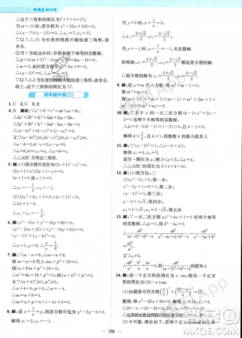 安徽教育出版社2023年秋新编基础训练九年级数学上册北师大版答案