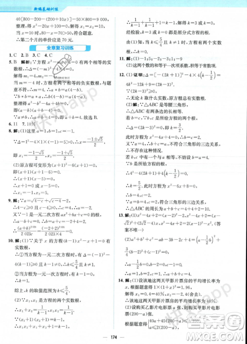 安徽教育出版社2023年秋新编基础训练九年级数学上册北师大版答案