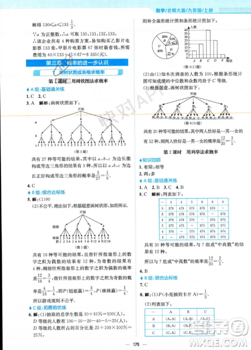 安徽教育出版社2023年秋新编基础训练九年级数学上册北师大版答案