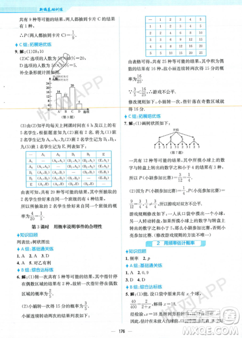 安徽教育出版社2023年秋新编基础训练九年级数学上册北师大版答案