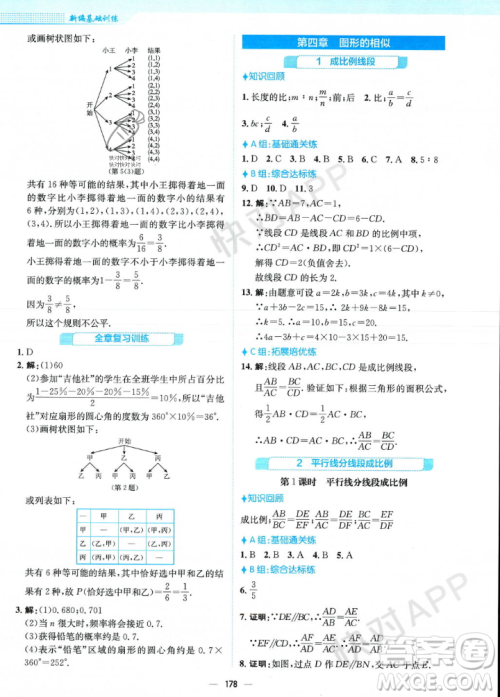 安徽教育出版社2023年秋新编基础训练九年级数学上册北师大版答案