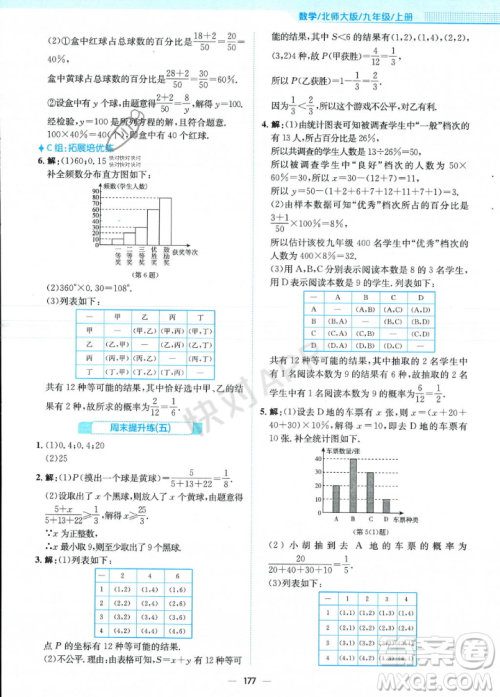 安徽教育出版社2023年秋新编基础训练九年级数学上册北师大版答案