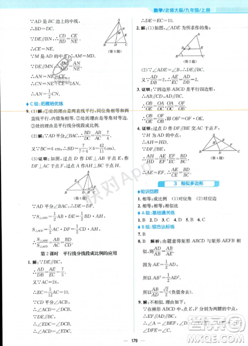 安徽教育出版社2023年秋新编基础训练九年级数学上册北师大版答案