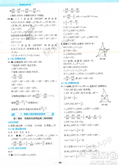 安徽教育出版社2023年秋新编基础训练九年级数学上册北师大版答案