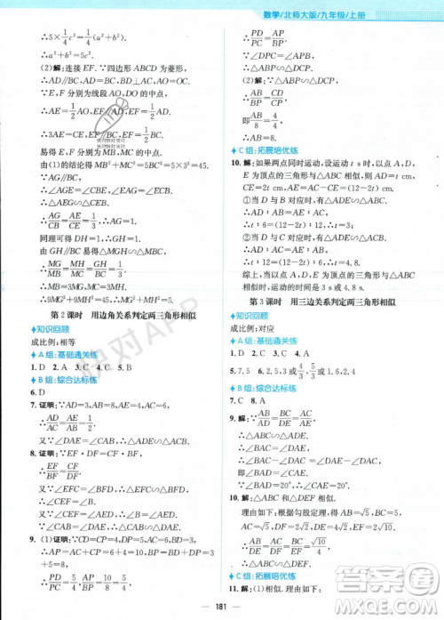 安徽教育出版社2023年秋新编基础训练九年级数学上册北师大版答案