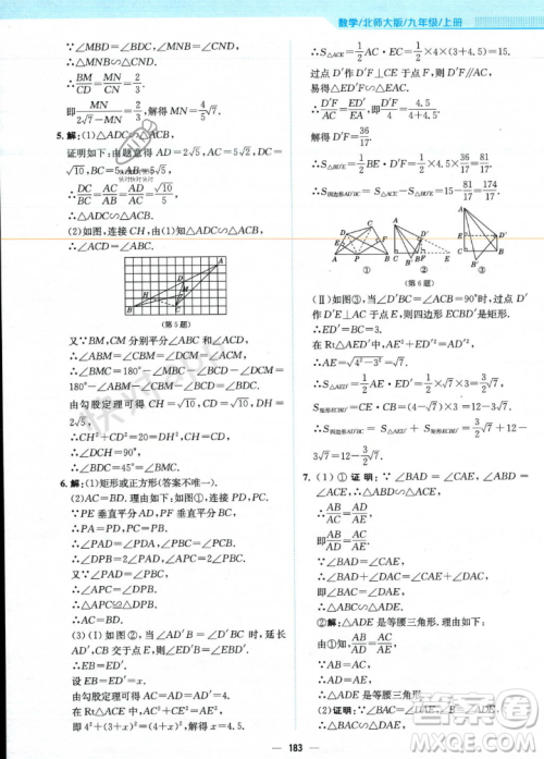 安徽教育出版社2023年秋新编基础训练九年级数学上册北师大版答案