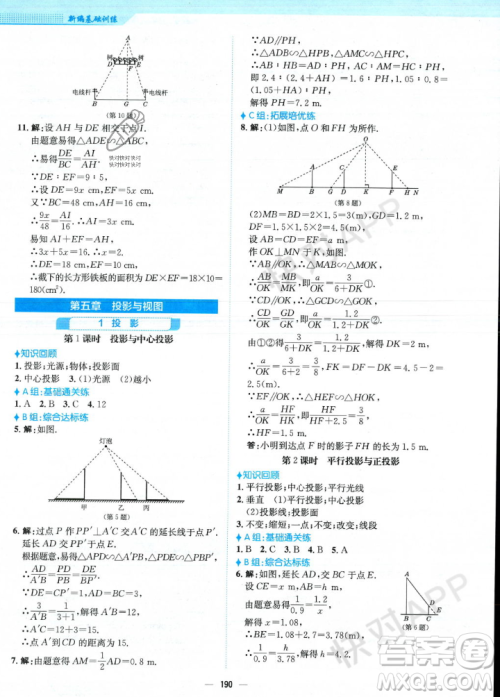 安徽教育出版社2023年秋新编基础训练九年级数学上册北师大版答案