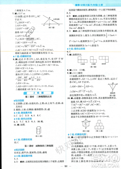 安徽教育出版社2023年秋新编基础训练九年级数学上册北师大版答案