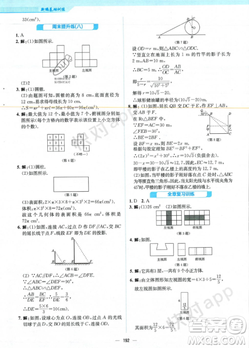 安徽教育出版社2023年秋新编基础训练九年级数学上册北师大版答案