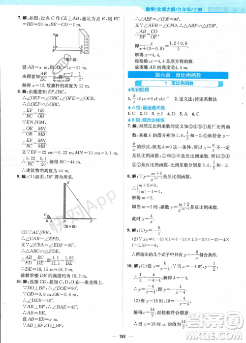 安徽教育出版社2023年秋新编基础训练九年级数学上册北师大版答案