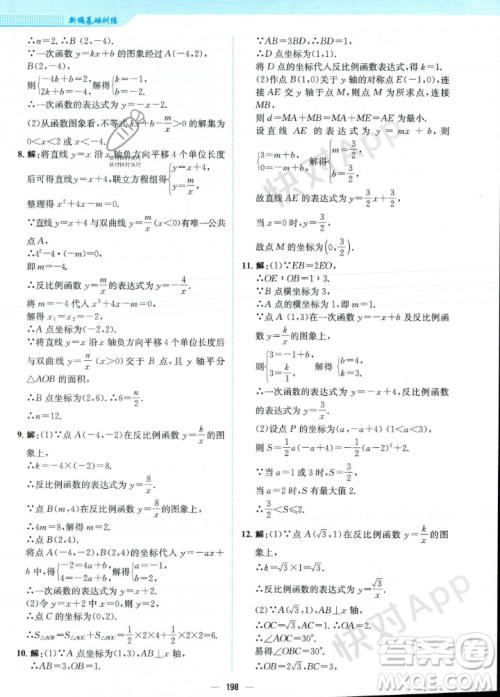 安徽教育出版社2023年秋新编基础训练九年级数学上册北师大版答案