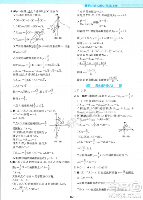 安徽教育出版社2023年秋新编基础训练九年级数学上册北师大版答案