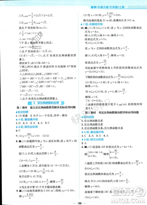 安徽教育出版社2023年秋新编基础训练九年级数学上册北师大版答案