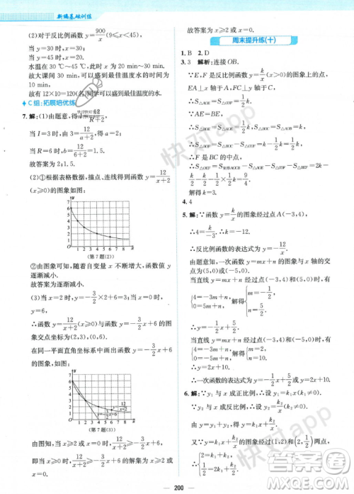 安徽教育出版社2023年秋新编基础训练九年级数学上册北师大版答案