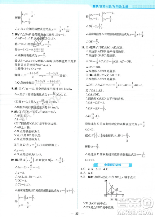 安徽教育出版社2023年秋新编基础训练九年级数学上册北师大版答案