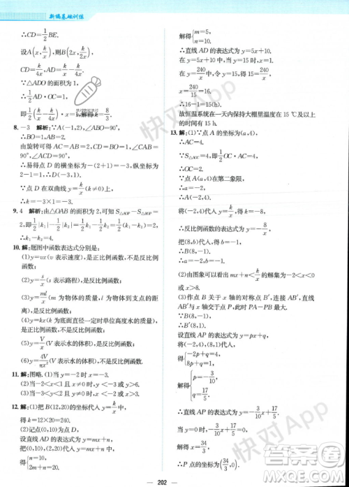 安徽教育出版社2023年秋新编基础训练九年级数学上册北师大版答案