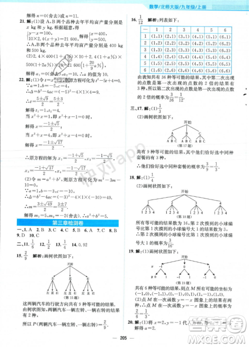 安徽教育出版社2023年秋新编基础训练九年级数学上册北师大版答案