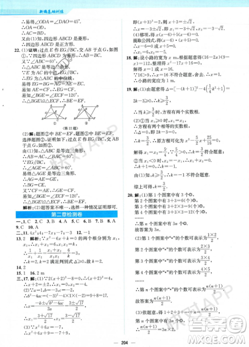 安徽教育出版社2023年秋新编基础训练九年级数学上册北师大版答案