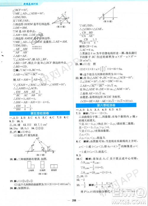 安徽教育出版社2023年秋新编基础训练九年级数学上册北师大版答案