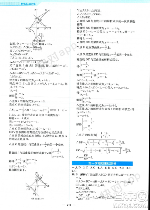 安徽教育出版社2023年秋新编基础训练九年级数学上册北师大版答案