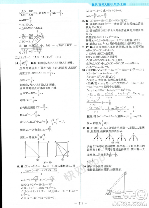 安徽教育出版社2023年秋新编基础训练九年级数学上册北师大版答案