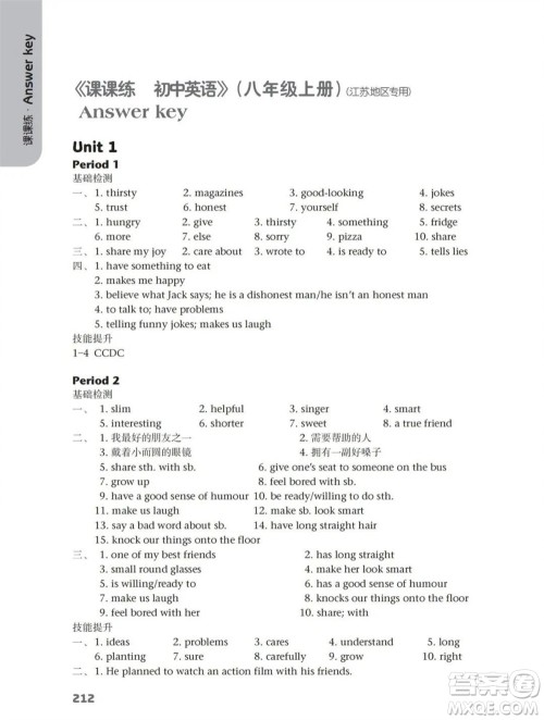 译林出版社2023年秋初中英语课课练八年级上册译林版江苏专版参考答案 译林出版社2023年秋初中英语课课练八年级上册译林版江苏专版参考答案