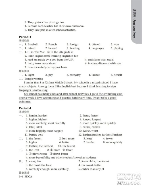 译林出版社2023年秋初中英语课课练八年级上册译林版江苏专版参考答案 译林出版社2023年秋初中英语课课练八年级上册译林版江苏专版参考答案