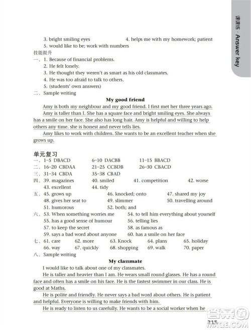 译林出版社2023年秋初中英语课课练八年级上册译林版江苏专版参考答案 译林出版社2023年秋初中英语课课练八年级上册译林版江苏专版参考答案