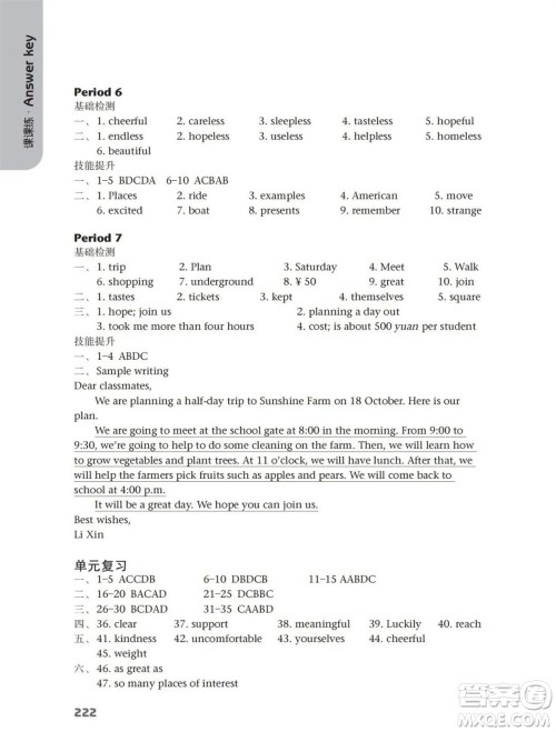 译林出版社2023年秋初中英语课课练八年级上册译林版江苏专版参考答案