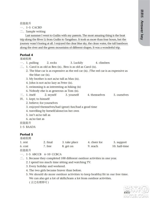 译林出版社2023年秋初中英语课课练八年级上册译林版江苏专版参考答案 译林出版社2023年秋初中英语课课练八年级上册译林版江苏专版参考答案