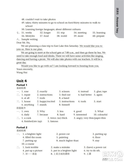 译林出版社2023年秋初中英语课课练八年级上册译林版江苏专版参考答案