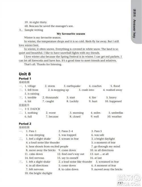 译林出版社2023年秋初中英语课课练八年级上册译林版江苏专版参考答案 译林出版社2023年秋初中英语课课练八年级上册译林版江苏专版参考答案