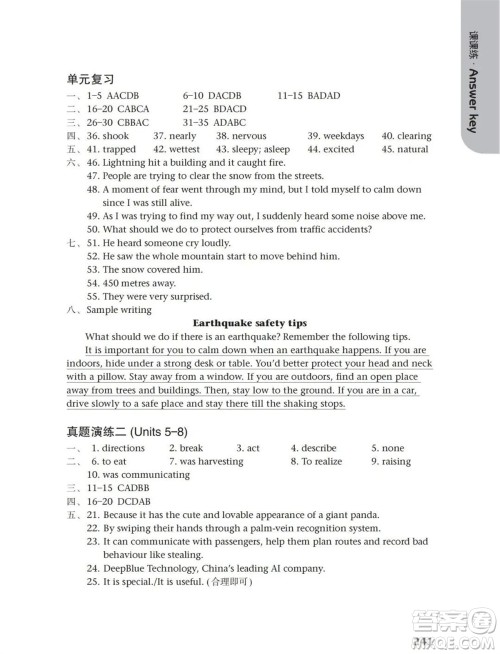 译林出版社2023年秋初中英语课课练八年级上册译林版江苏专版参考答案 译林出版社2023年秋初中英语课课练八年级上册译林版江苏专版参考答案