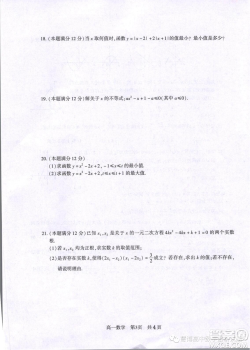 江苏常熟2023年高一上学期学生暑期自主学习调查数学试卷答案 江苏常熟2023年高一上学期学生暑期自主学习调查数学试卷答案