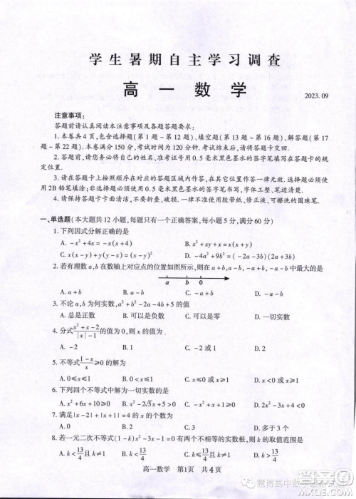 江苏常熟2023年高一上学期学生暑期自主学习调查数学试卷答案 江苏常熟2023年高一上学期学生暑期自主学习调查数学试卷答案