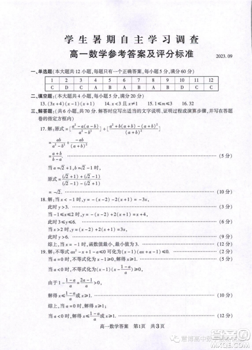 江苏常熟2023年高一上学期学生暑期自主学习调查数学试卷答案 江苏常熟2023年高一上学期学生暑期自主学习调查数学试卷答案