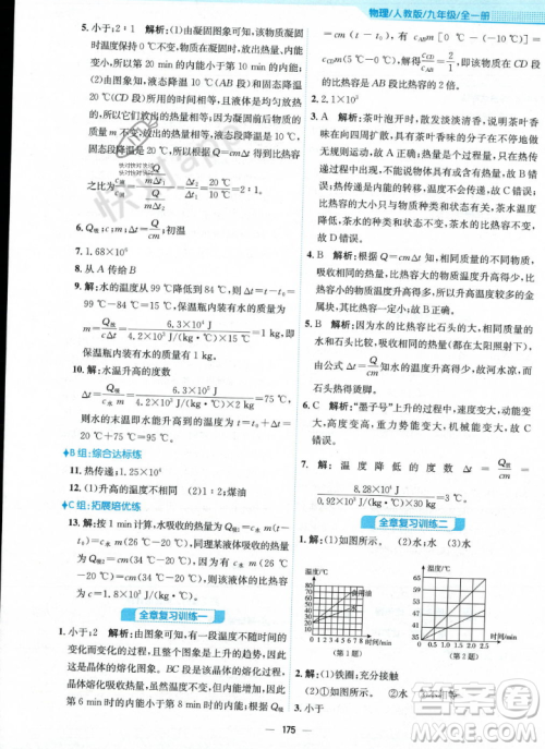 安徽教育出版社2023年秋新编基础训练九年级物理全一册人教版答案