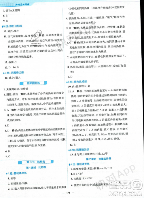 安徽教育出版社2023年秋新编基础训练九年级物理全一册人教版答案