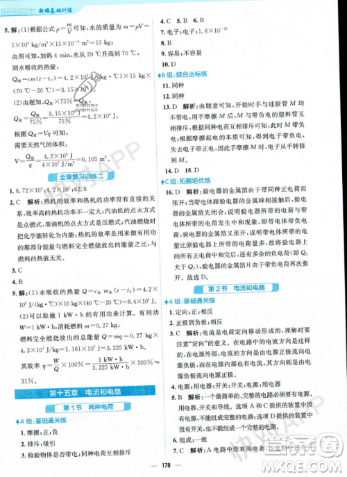 安徽教育出版社2023年秋新编基础训练九年级物理全一册人教版答案