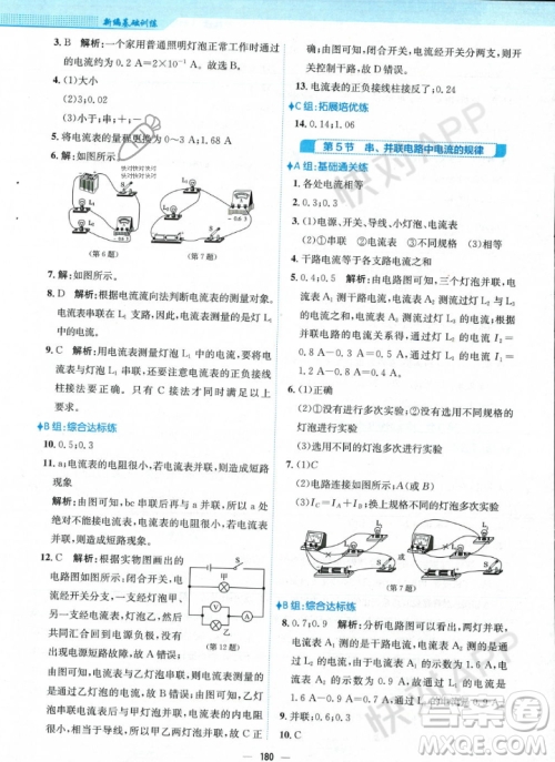 安徽教育出版社2023年秋新编基础训练九年级物理全一册人教版答案