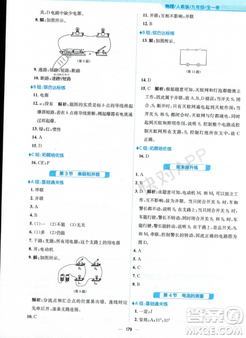 安徽教育出版社2023年秋新编基础训练九年级物理全一册人教版答案