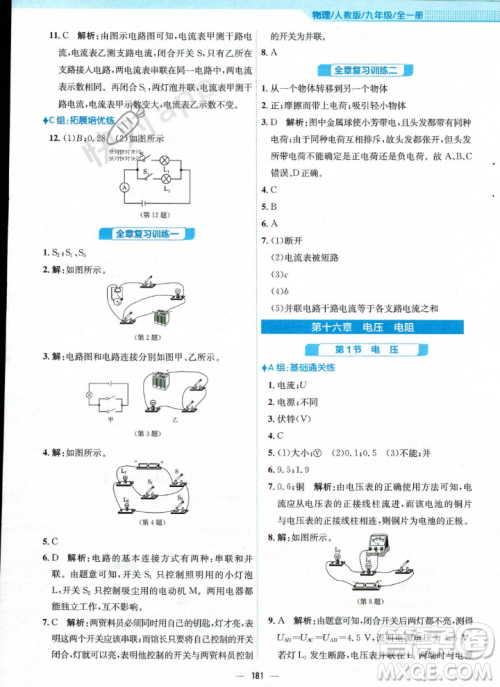 安徽教育出版社2023年秋新编基础训练九年级物理全一册人教版答案