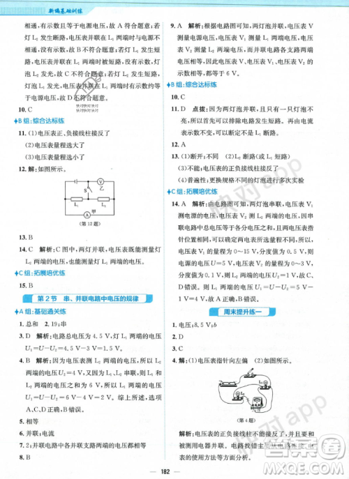 安徽教育出版社2023年秋新编基础训练九年级物理全一册人教版答案