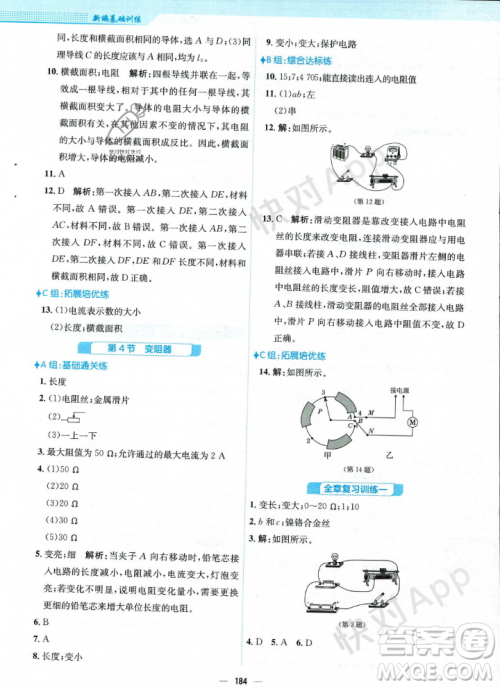 安徽教育出版社2023年秋新编基础训练九年级物理全一册人教版答案