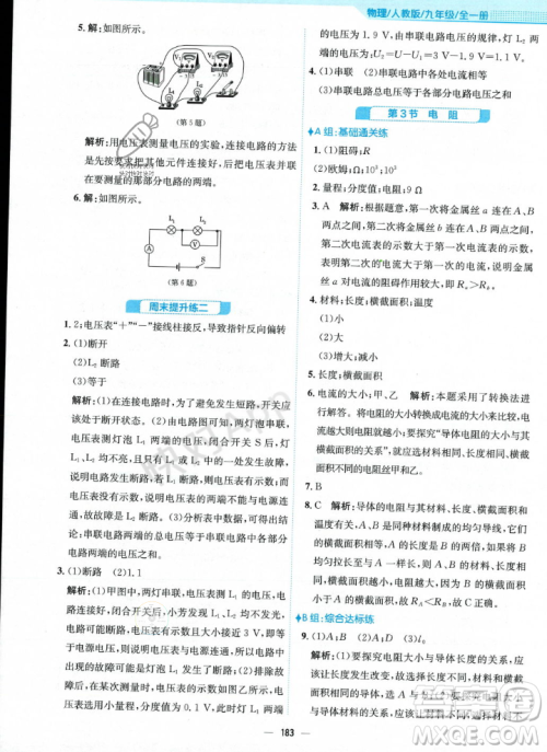 安徽教育出版社2023年秋新编基础训练九年级物理全一册人教版答案